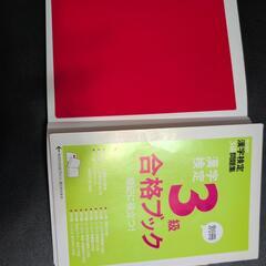 漢字検定3級問題集の画像