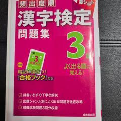 漢字検定3級問題集