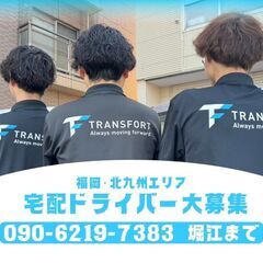 【北九州エリア】軽自動車ドライバー大募集!!!
