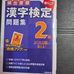 漢字検定2級問題集