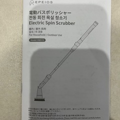 バスポリッシャー　お風呂掃除お庭のお掃除など