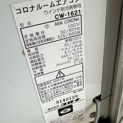  【交渉中】コロナ　CORONA 窓用エアコン CW-1621 の画像