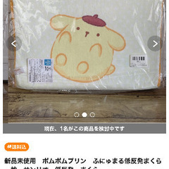 新品未使用　ポムポムプリン　ふにゅまる低反発まくら　枕　サンリオ...