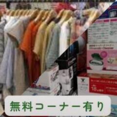 古民家でヤードセール【無料コーナー有り】