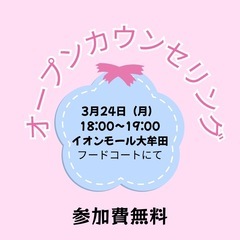 福岡県イオンモール大牟田で天宮玲桜先生の側近がオープンカウンセリ...