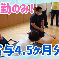 日勤のみ！賞与4.5ヶ月分支給！残業月平均2h未満！ブランクOK...