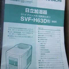 日立加湿器　SVF-H63D形の画像