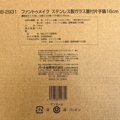 【新品】パール金属 片手鍋 16cm ガラス鍋蓋付 IH対応 ステンレス製 ファントゥメイク HB-2931の画像
