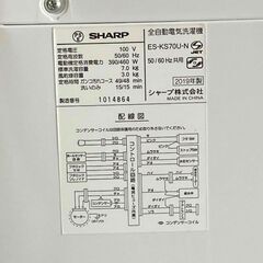 ★SHARP シャープ★7kg洗濯機 ES-KS70U 2019年 ホワイト W56.5cm コンパクト シンプル操作 ファミリー まとめ洗い の画像