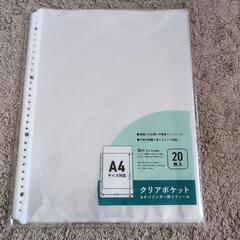 【新品】A4バインダー用リフィールクリアポケット