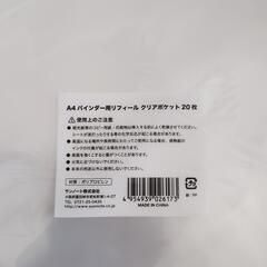 【新品】A4バインダー用リフィールクリアポケットの画像