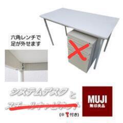 【無印良品】システムデスク【MUJI】※スチールキャビネットは売り切れ　作業机　ホワイトの画像