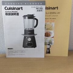 cuisinartクッキングブレンダー　クイジナートの画像