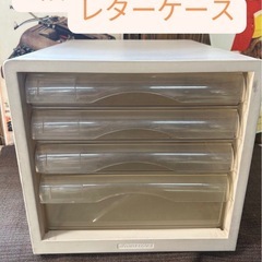 レターケース　4段　A4　収納ケース