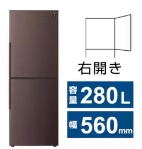 【美品】シャープ　SHARP ノンフロン冷蔵庫・冷凍庫　ブラウン　3月末まで