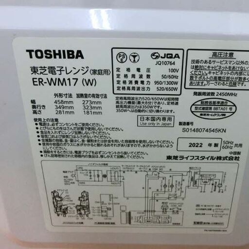 電子レンジ 東芝 2022年製 東芝 ER-WM17 TOSHIBA あたため専用 フラット庫内 黒 ブラック 札幌 西野店