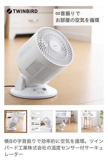 ツインバード 温度センサー付 サーキュレーター ( KJ-4998W ホワイト ) 首振り機能