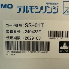 テルモシリンジ　1ml 針なし　20本の画像