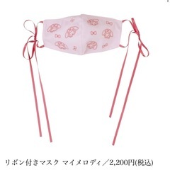 【新品未使用】サンリオ リボンファッションマスク の画像
