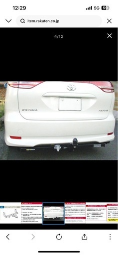 エスティマ　ヒッチメンバー