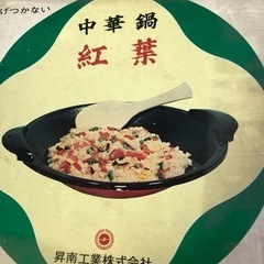 NO：3428 中華鍋(紅葉）‼️  未使用品❣️の画像