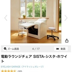 電動ラウンジチェア SISTA-シスタ-ホワイト