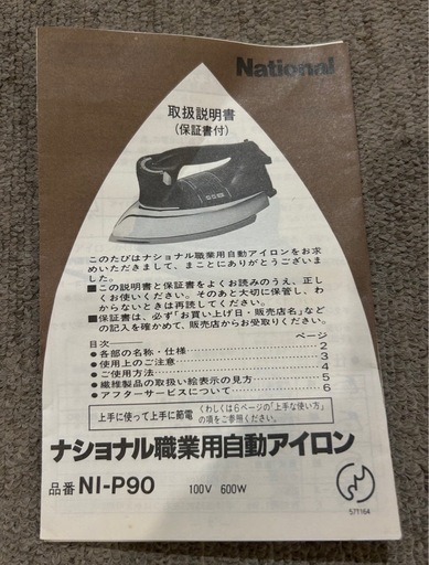 ナショナル　職業用　　業務用　プロ用　アイロン アイロン｜業務用・職業用でプロ仕様！家庭でも使えるおすすめ
