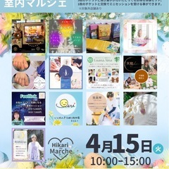 【4/15】光のマルシェ