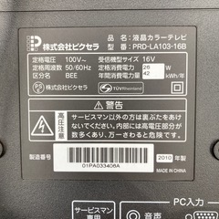 【2010年】液晶テレビ PIXELA ピクセラ PRODIA プロディア PRD-LA103-16B 16V型★K1915Zの画像