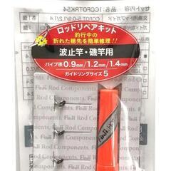 釣竿　トップガイド