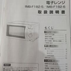 【美品】電子レンジ(アイリスオーヤマ)の画像
