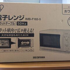【美品】電子レンジ(アイリスオーヤマ)の画像