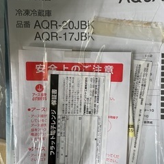 AQUA 冷蔵庫の画像