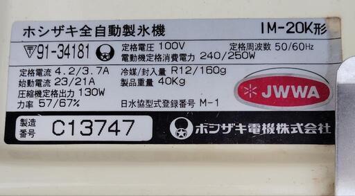 製氷確認しました。業務用　中古製氷機