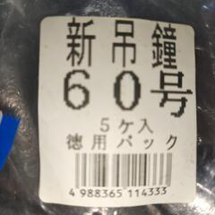 新吊鐘5個　60号　の画像