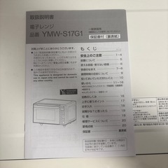 yselect 電子レンジ　2021年式【商談中】の画像