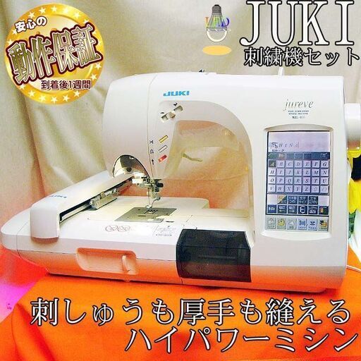 【◆JUKI◆ 刺繍機能満載コンピューターミシンHZL-010N】整備済み品 現品管理番号：s0324_002w