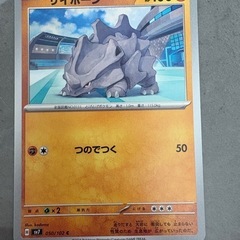 ポケモンカードサイホーン C SV7 ステラミラクル 050/102