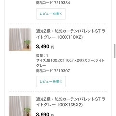 4/5〜　ニトリ　カーテン　100×135の画像