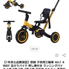 三輪車　キックバイク　2wayの画像