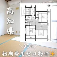 高知県四万十市　初期費用ゼロ　家賃37000円　生活保護可