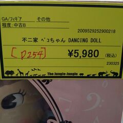 【D254】不二家ぺこちゃん DANCING DOLL の画像