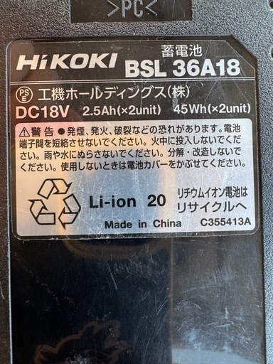 HiKOKI 36vバッテリー