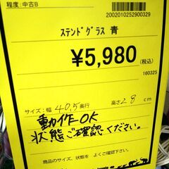 リユースのサカイ浦和店【D256】ステンドグラス 青の画像
