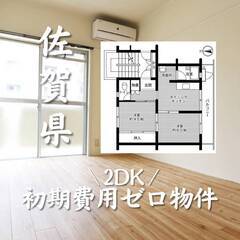 佐賀県伊万里市　初期費用ゼロ　家賃45000円　生活保護可