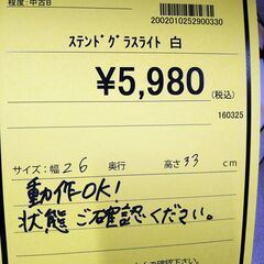 リユースのサカイ浦和店【D257】ステンドグラスライト 白の画像