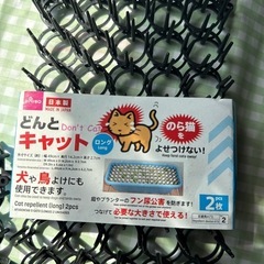 猫よけ。ダイソー。