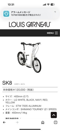大阪市発　Louis Garneau ルイガノSK ミニベロ　20インチ 