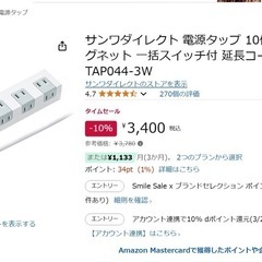 電源タップの画像