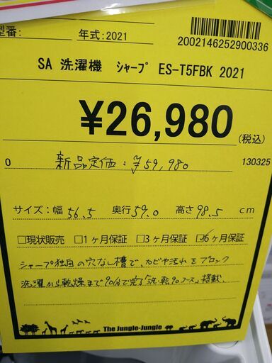 【D260】SA洗濯機 シャープ ES-T5FBK  2021